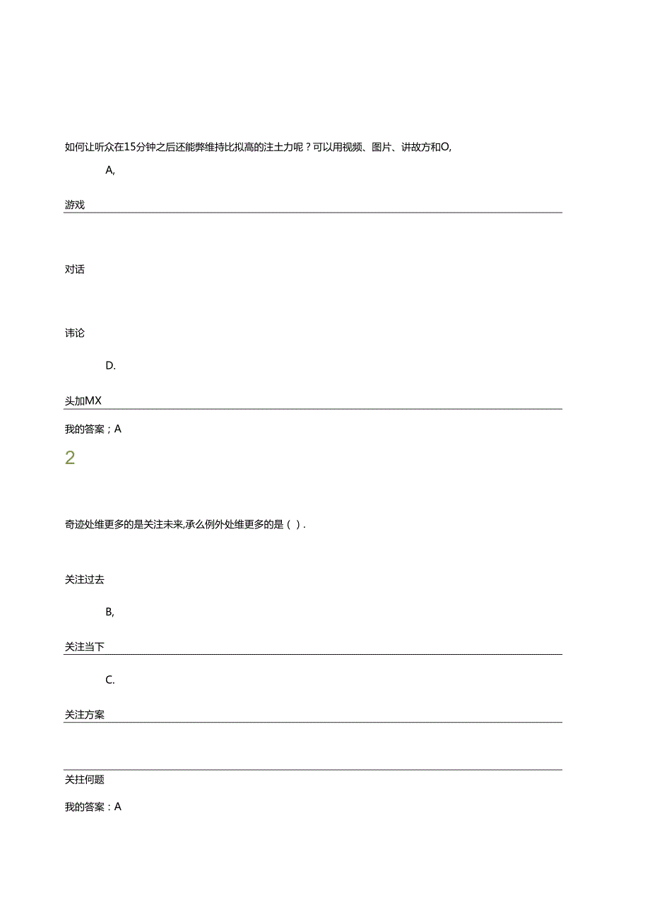 职业规划尔雅答案.docx_第1页