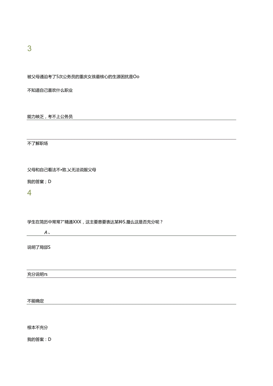 职业规划尔雅答案.docx_第2页
