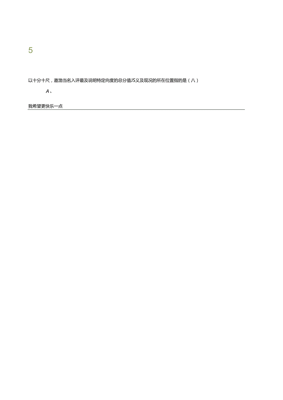 职业规划尔雅答案.docx_第3页