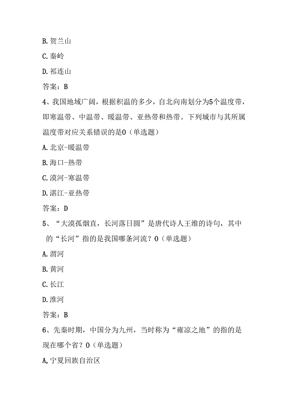 2025年第六国家版图知识竞赛题库及答案.docx_第2页
