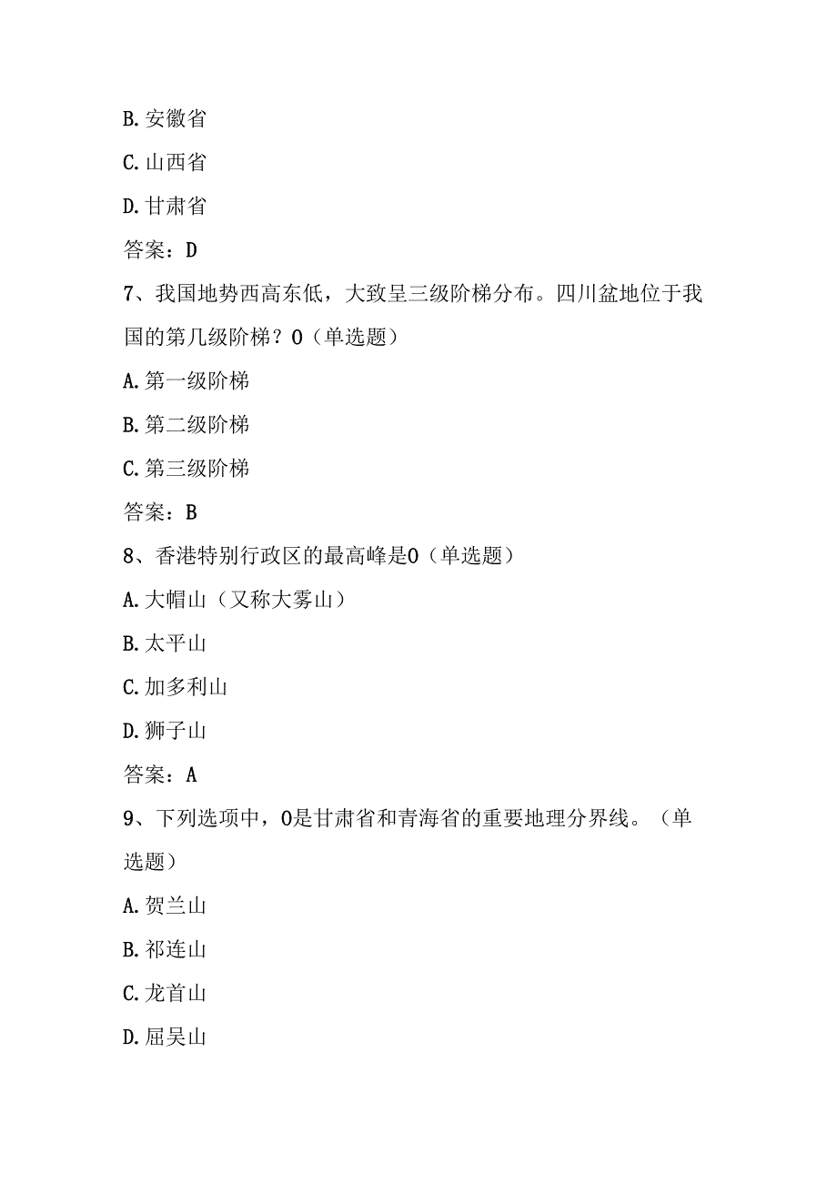2025年第六国家版图知识竞赛题库及答案.docx_第3页