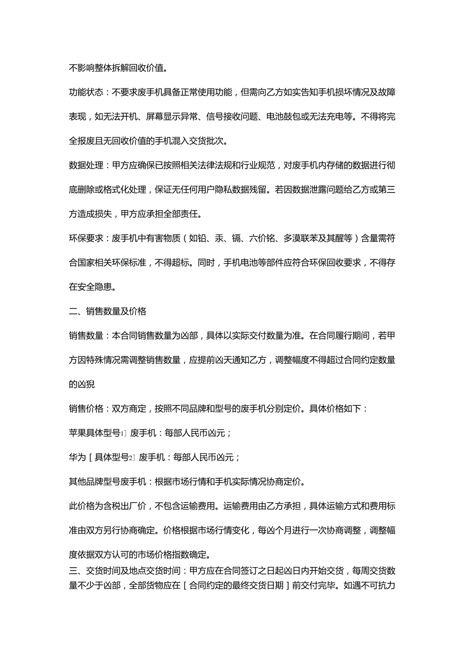 再生资源回收公司废手机销售合同.docx_第2页