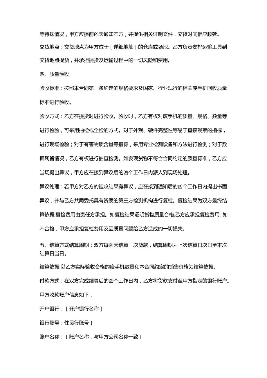 再生资源回收公司废手机销售合同.docx_第3页