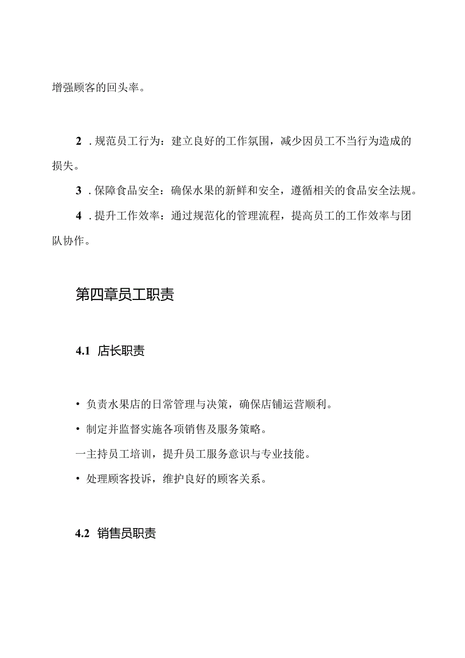 水果店员工规章制度.docx_第2页