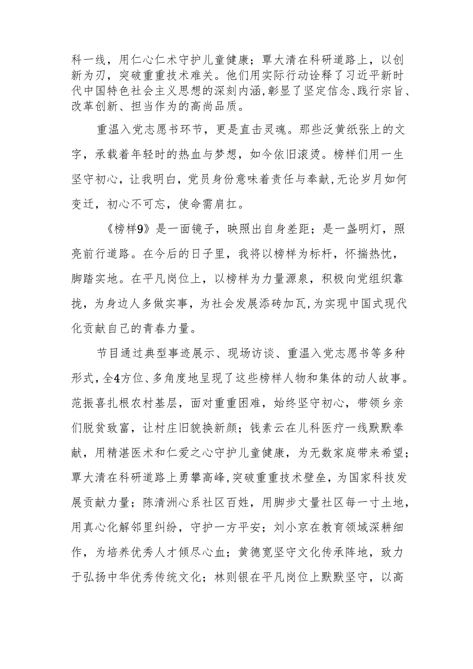 最新整理《榜样》9观后感想学习心得7篇.docx_第2页