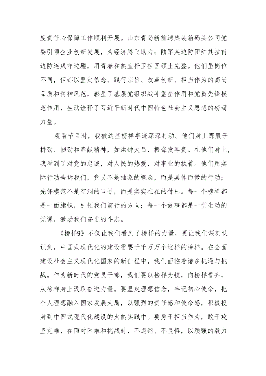 最新整理《榜样》9观后感想学习心得7篇.docx_第3页
