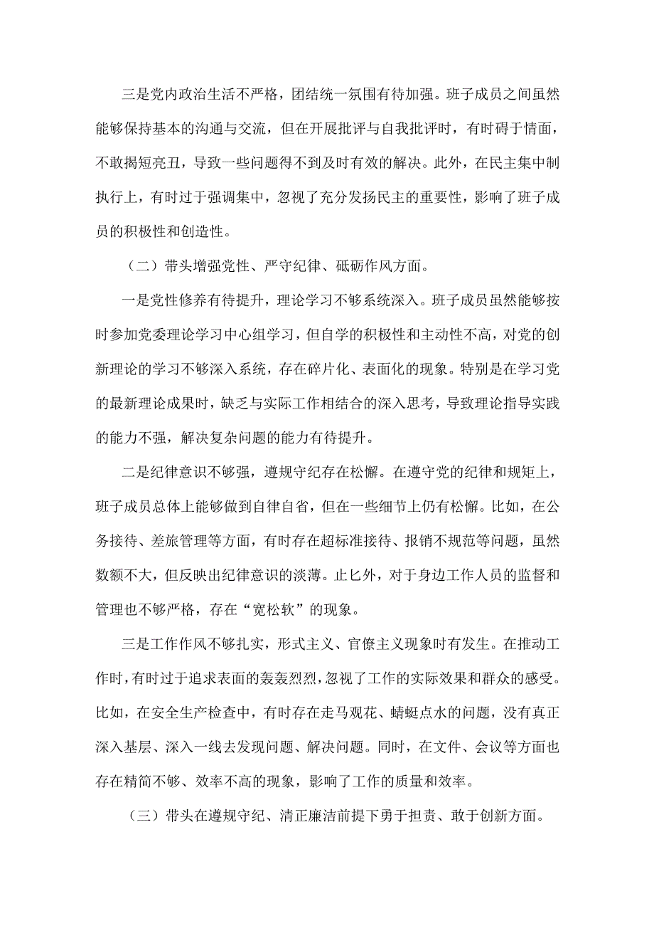 企业领导班子、金融系统金融部门领导班子、国有企业党委书记2025年“四个带头”个人检查材料、发言材料、实施方案6篇文.docx_第3页