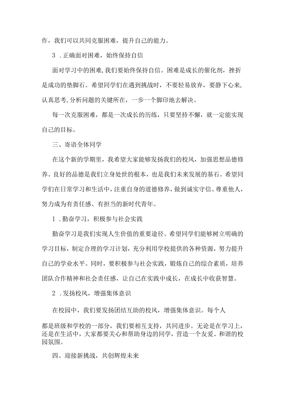 校长2025年季开学思政第一课讲话稿与学校开学典礼活动方案：巳蛇纳福启新程风化雨育芳华（2篇文）.docx_第3页