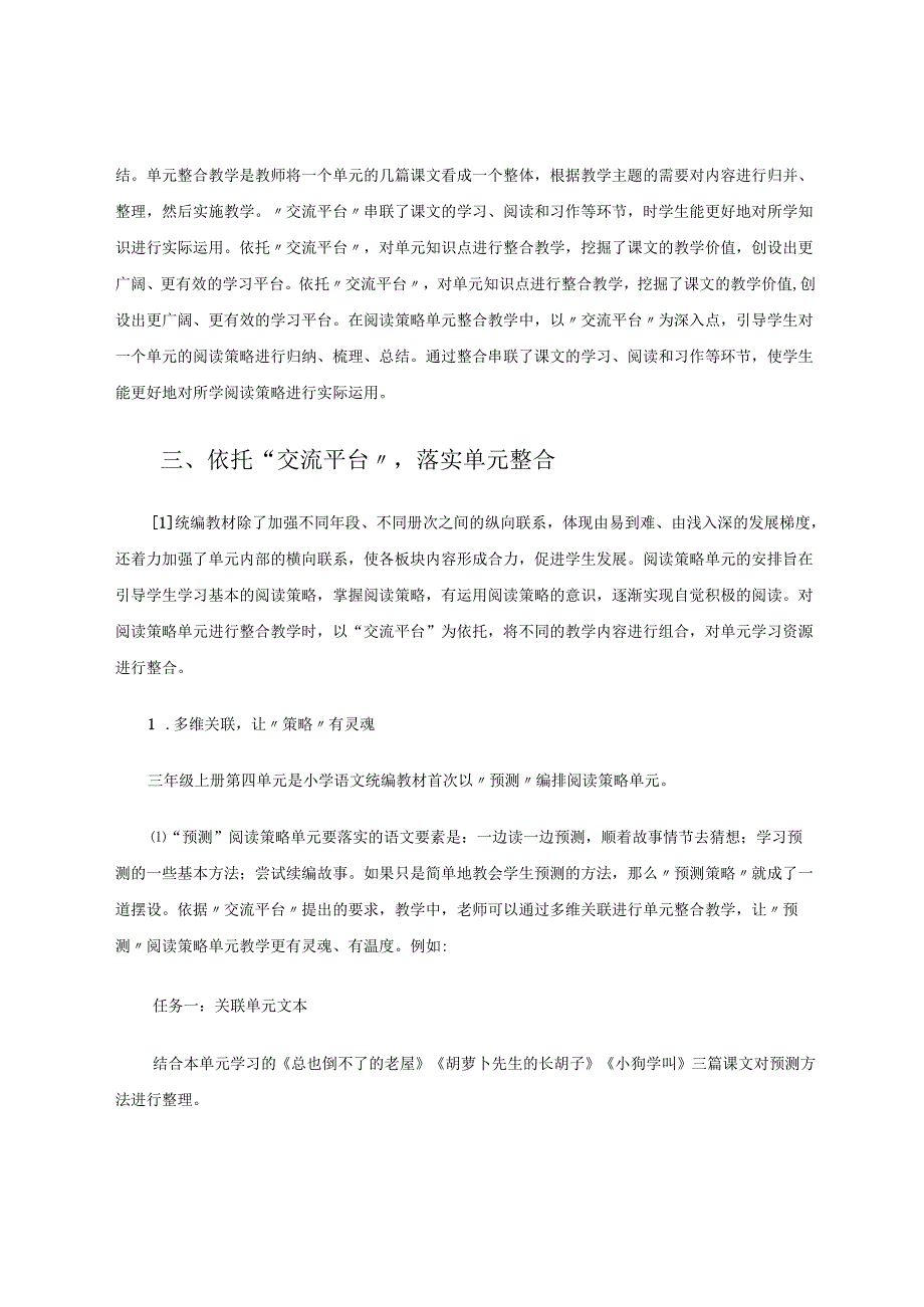 阅读策略单元整合 论文.docx_第2页