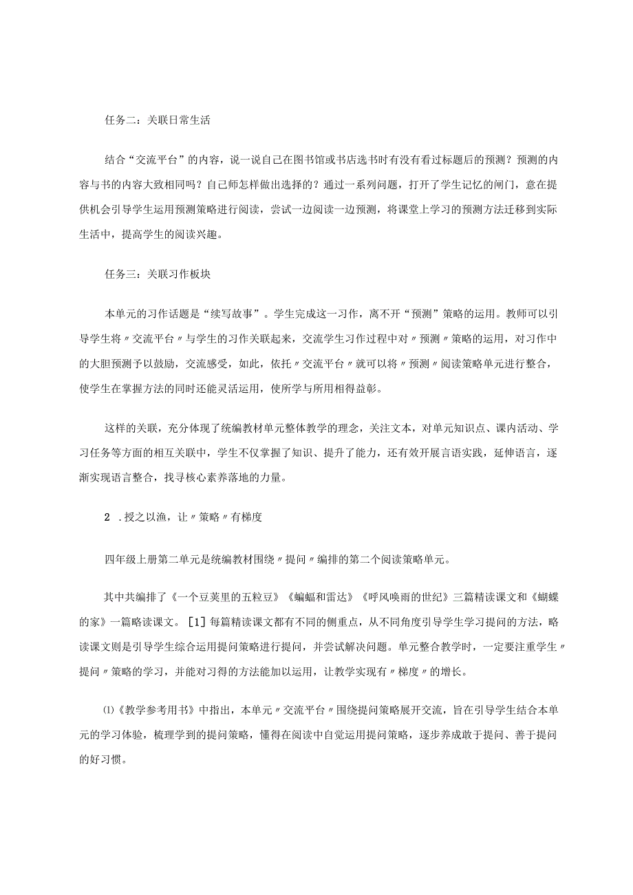 阅读策略单元整合 论文.docx_第3页