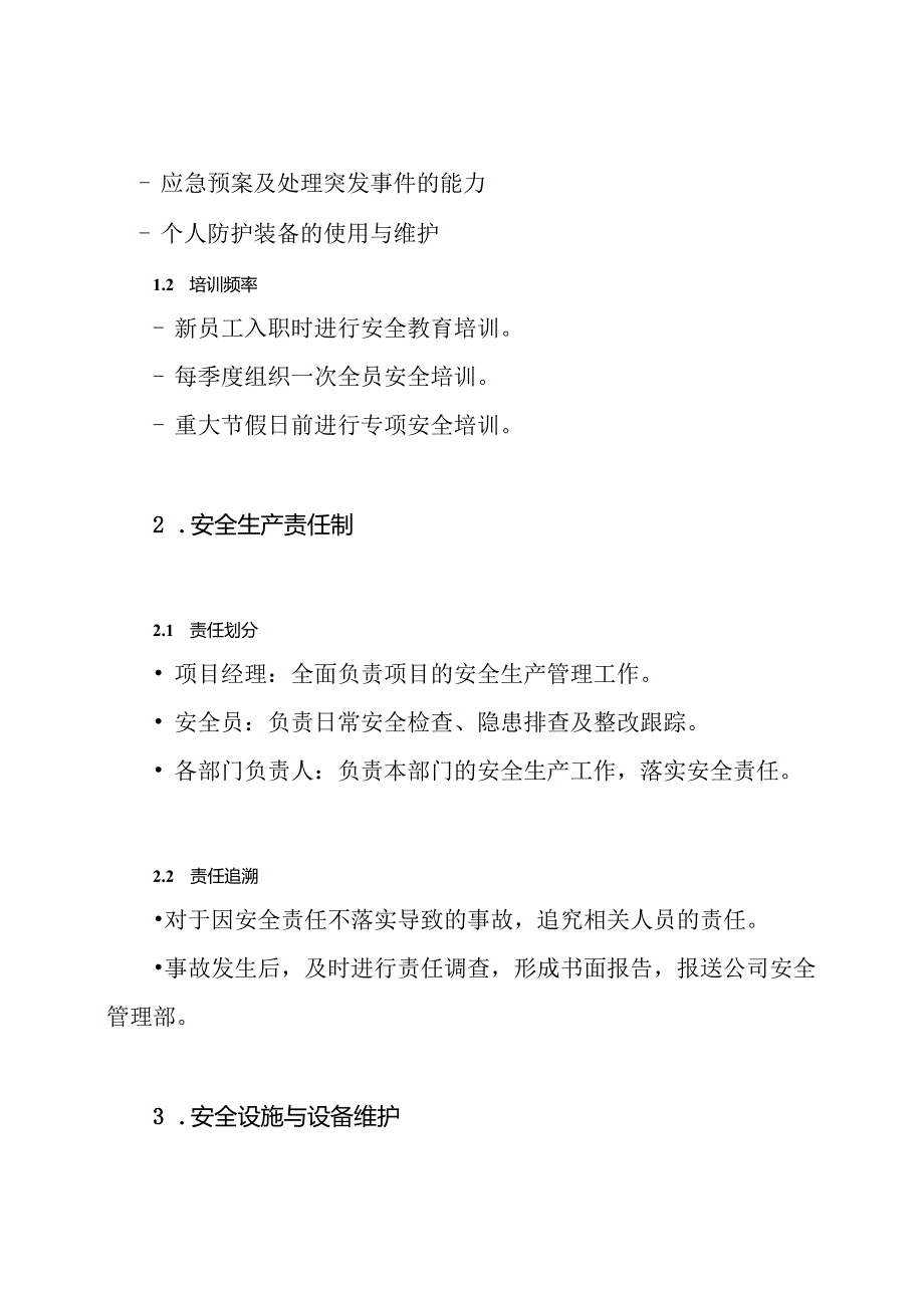 建设单位安全生产措施方案.docx_第3页