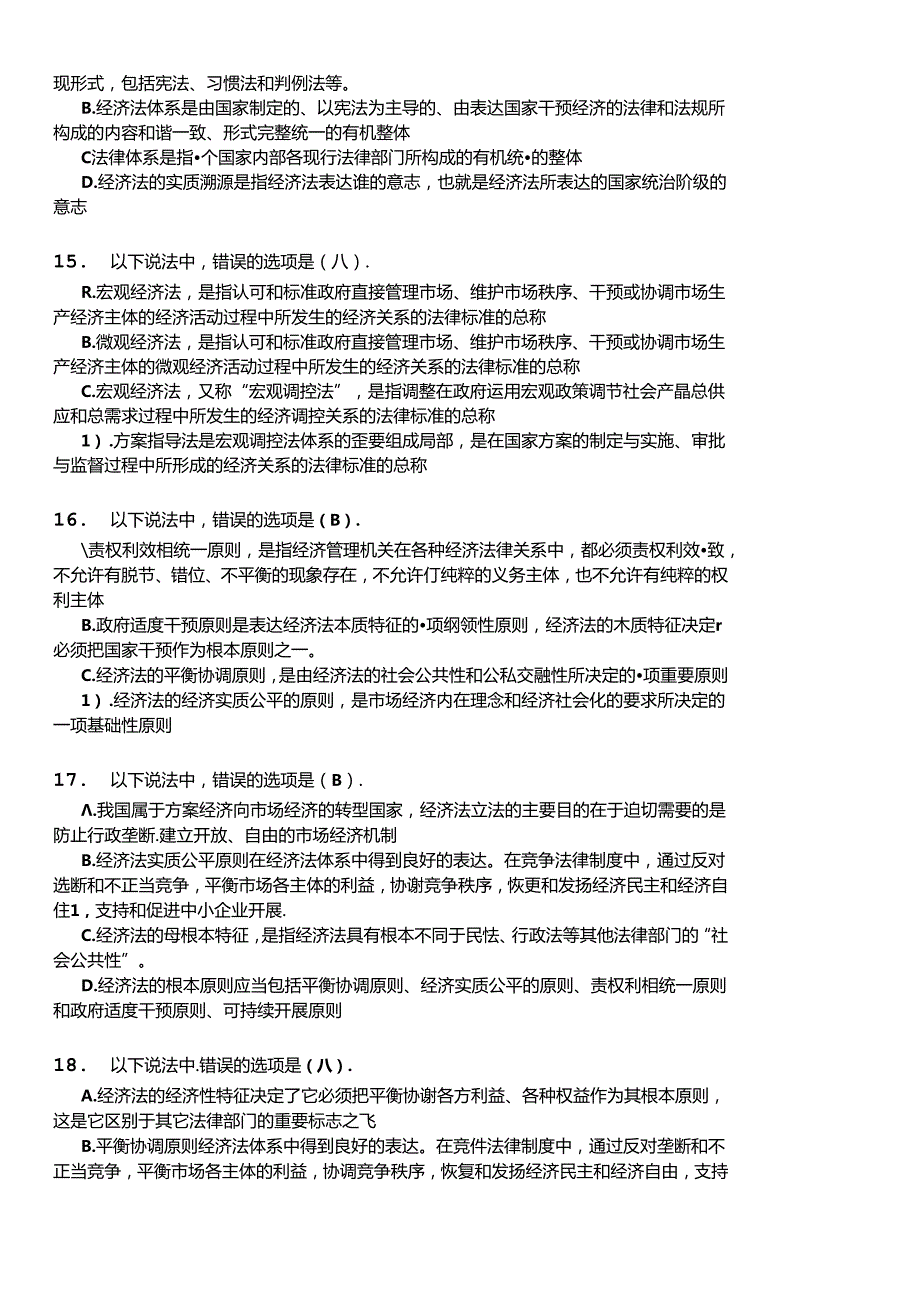 X年华工经济法学随堂练习(1).docx_第3页
