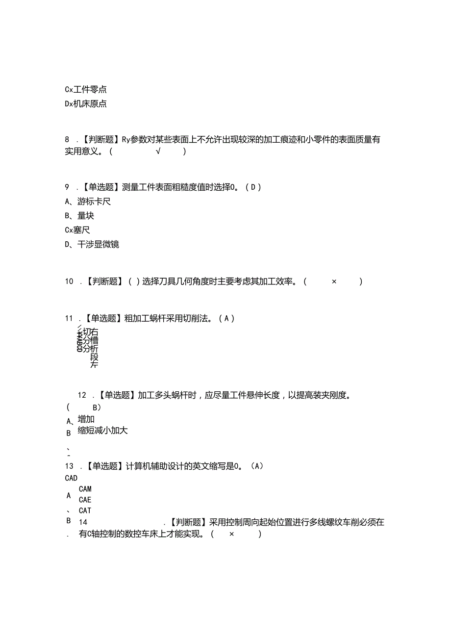2022年车工（技师）考试题答案参考96.docx_第2页