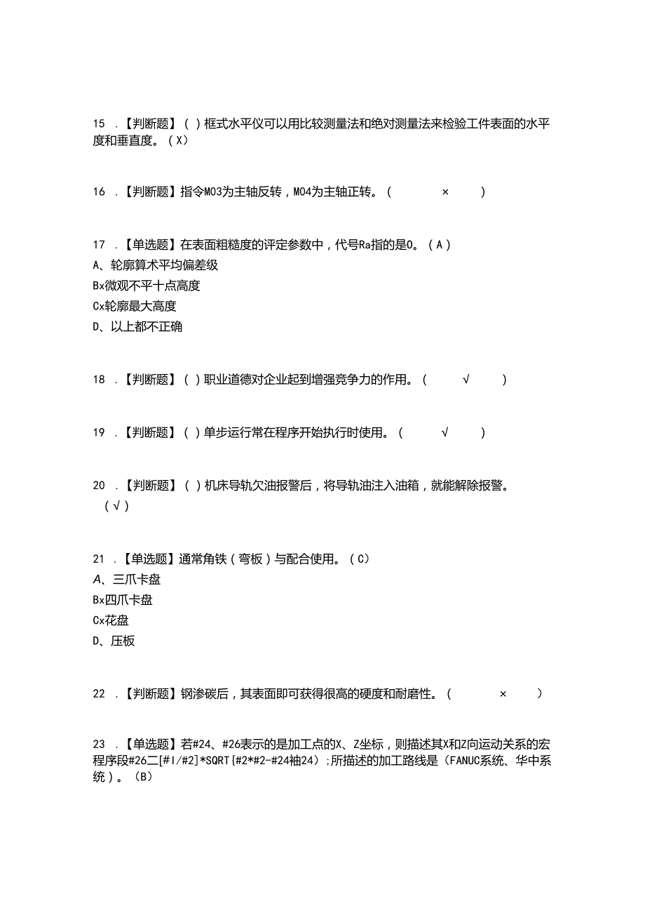 2022年车工（技师）考试题答案参考96.docx_第3页