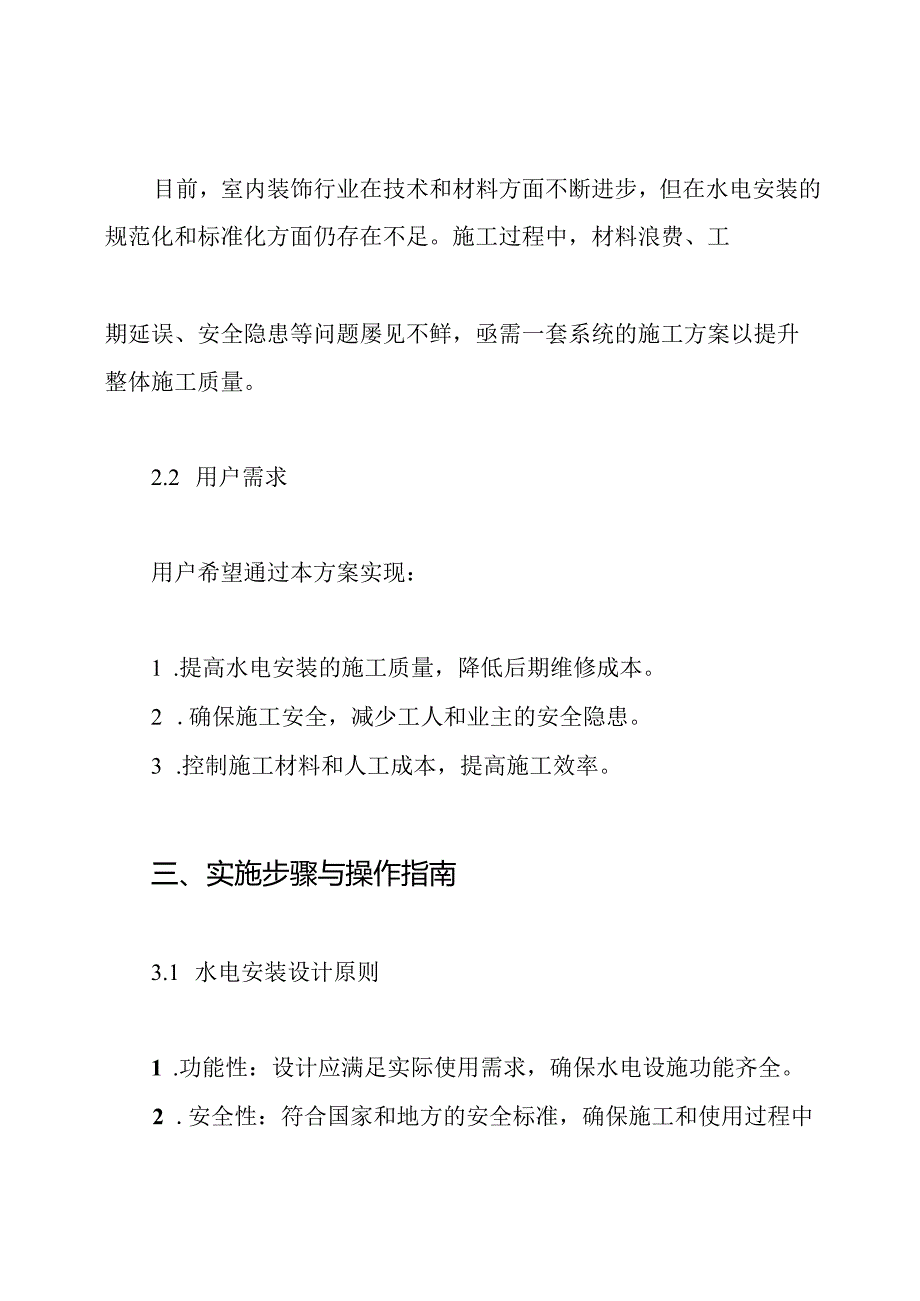室内装饰水电安装施工设计方案.docx_第2页