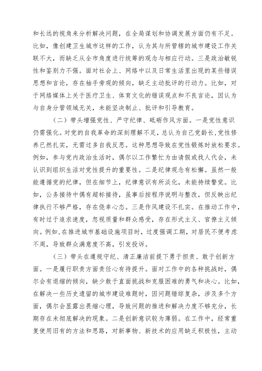 围绕“带头在遵规守纪、清正廉洁前提下勇于担责、敢于创新”等四个带头方面存在的问题不足及下一步的整改措施精选版八篇合辑.docx_第2页