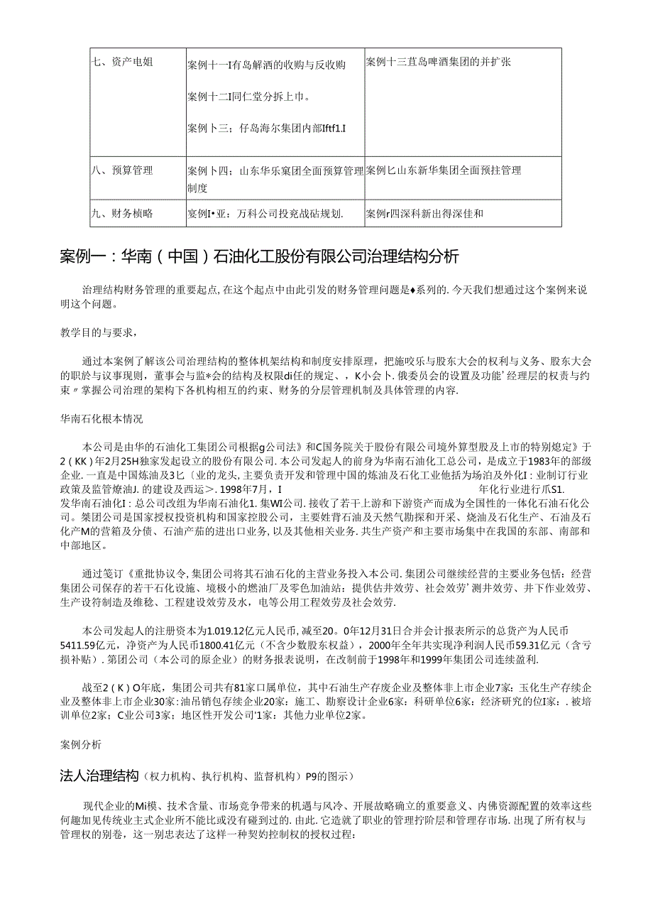 财务案例研究学习辅导(1).docx_第3页