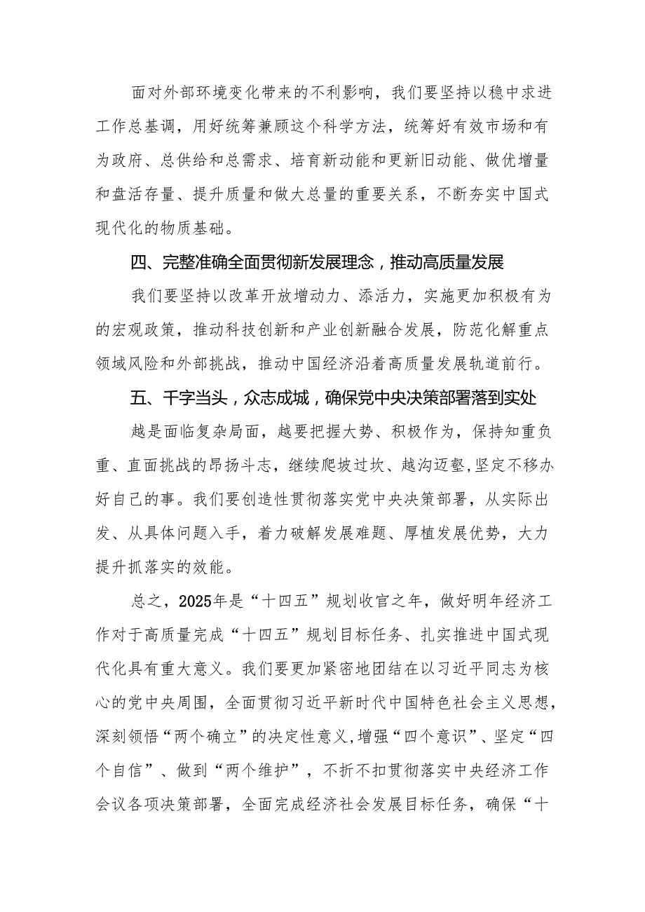学习2024年中央经济工作会议精神的心得体会最新版8篇.docx_第2页
