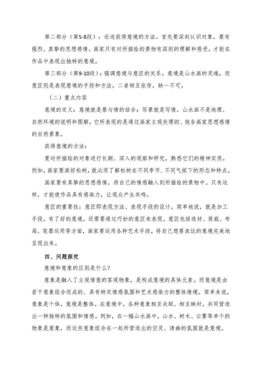 《山水画的意境》学习资料汇总.docx_第3页