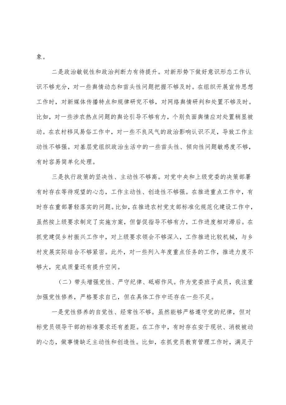 （七篇合集）民主生活会对照“在遵规守纪、清正廉洁前提下勇于担责、敢于创新方面”等“四个方面”检视问题对照检查剖析发言提纲.docx_第2页