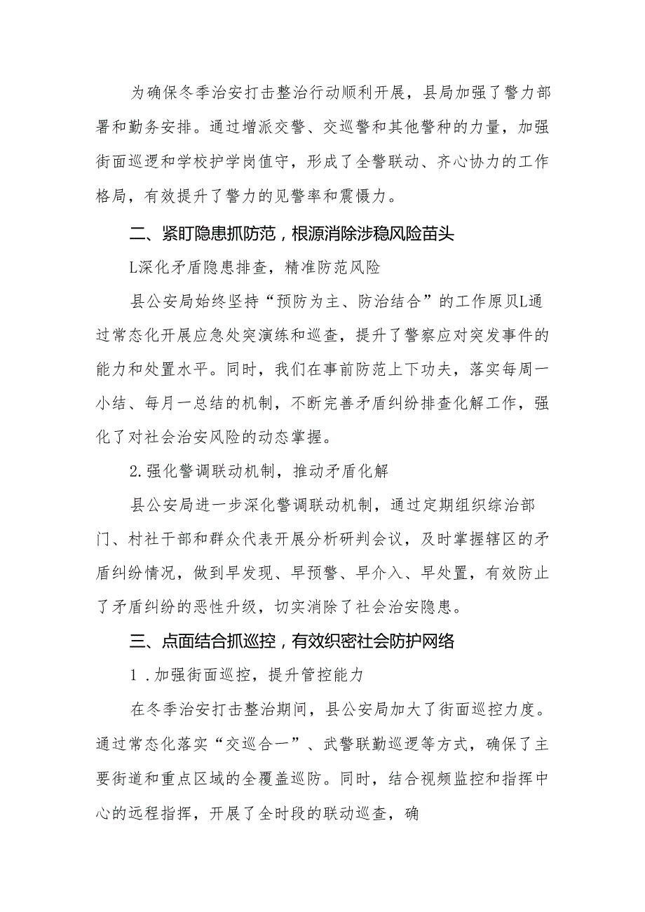 公安机关2024年冬季行动工作总结九篇.docx_第2页