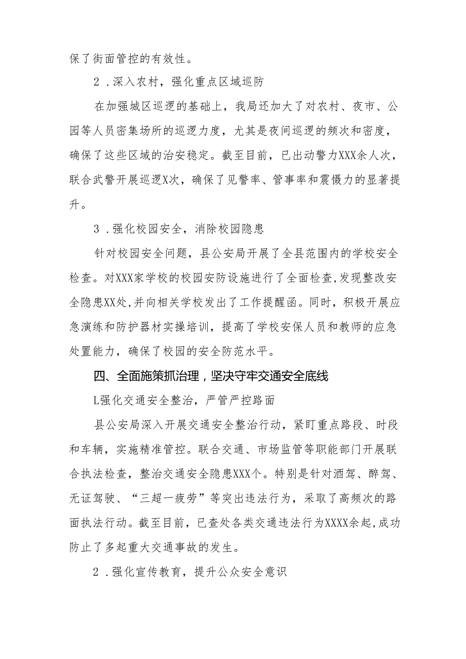 公安机关2024年冬季行动工作总结九篇.docx_第3页