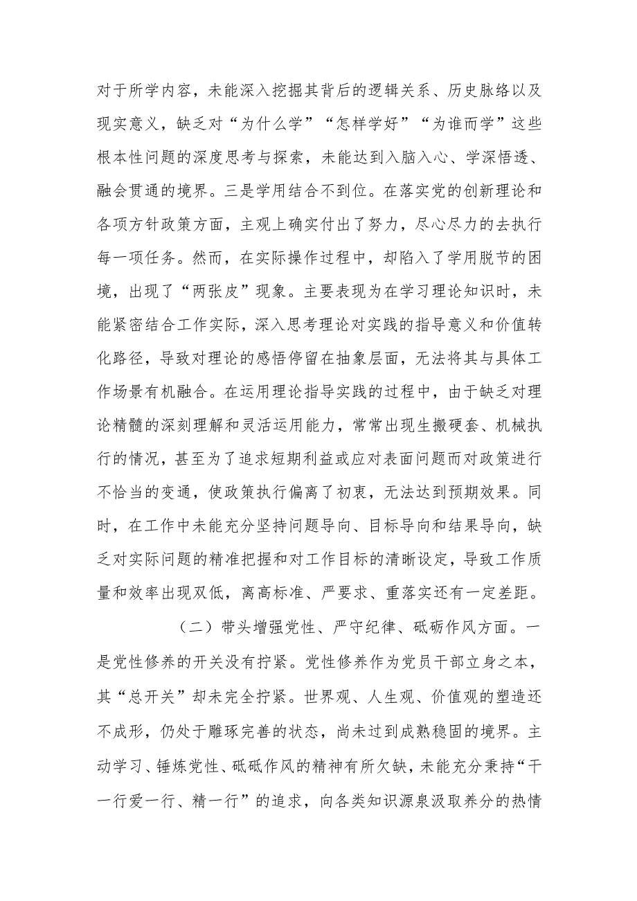 最新镇党委书记2024民主生活“四个带头”个人检查材料Word文档.docx_第2页