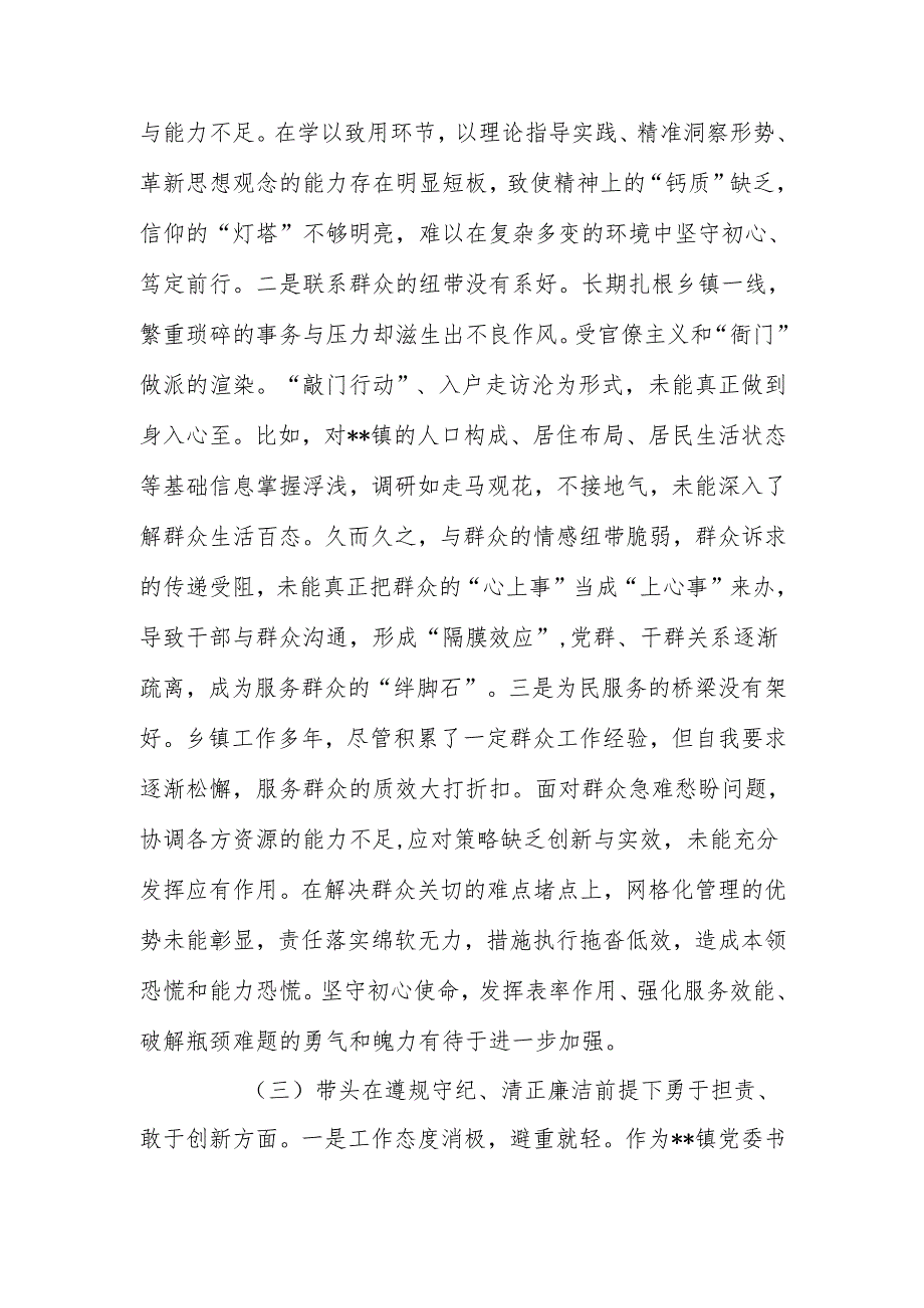 最新镇党委书记2024民主生活“四个带头”个人检查材料Word文档.docx_第3页