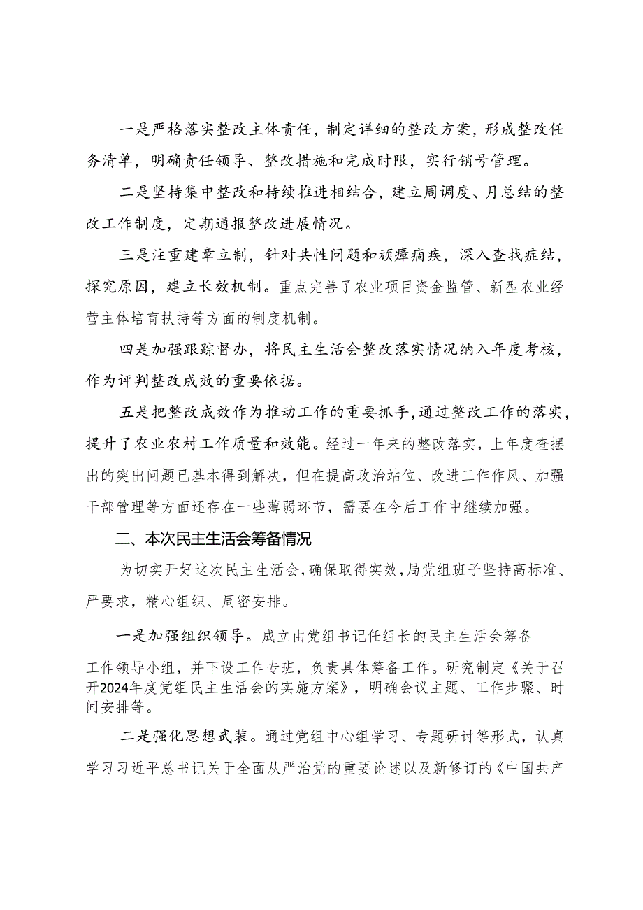8篇合集民主生活会对照“增强党性、严守纪律、砥砺作风方面”等“四个带头”问题查摆个人剖析对照检查材料.docx_第2页