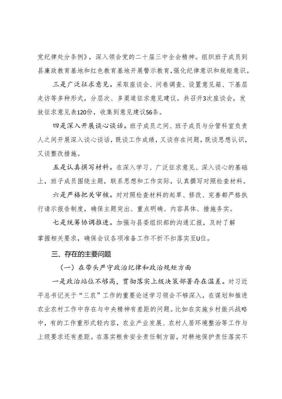 8篇合集民主生活会对照“增强党性、严守纪律、砥砺作风方面”等“四个带头”问题查摆个人剖析对照检查材料.docx_第3页