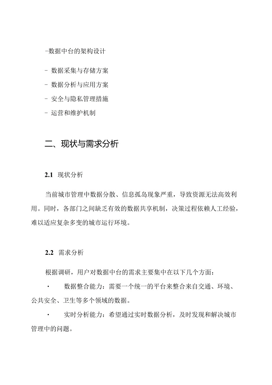 智慧城市数据中台建设方案.docx_第2页