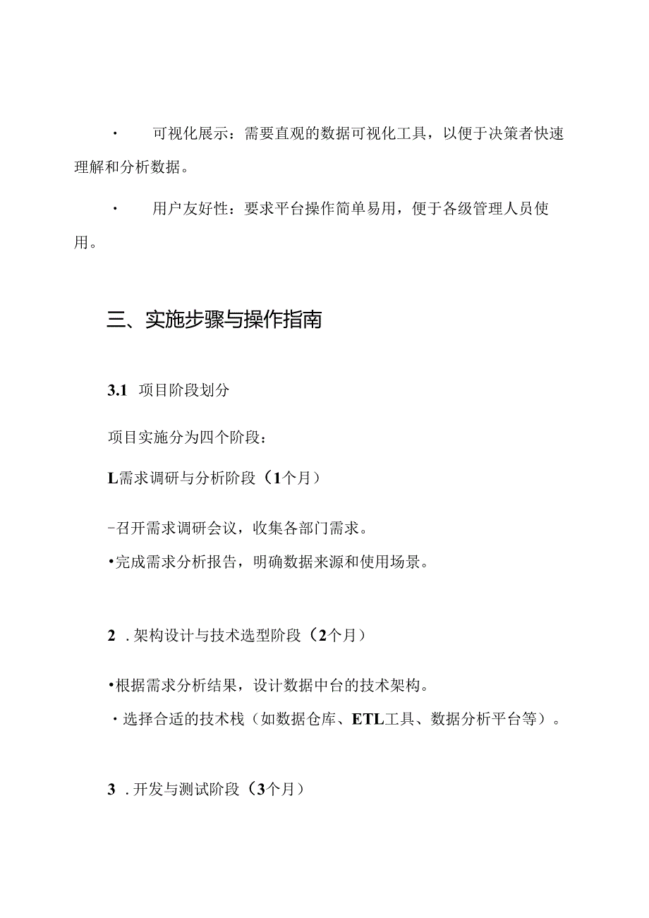 智慧城市数据中台建设方案.docx_第3页