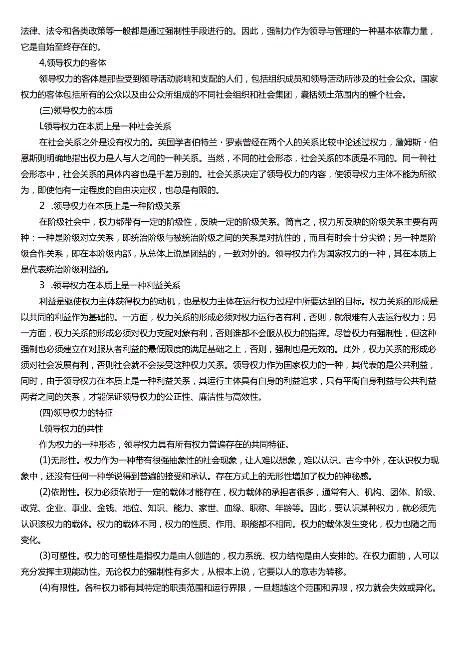 ★试题：领导权力概述.docx_第2页