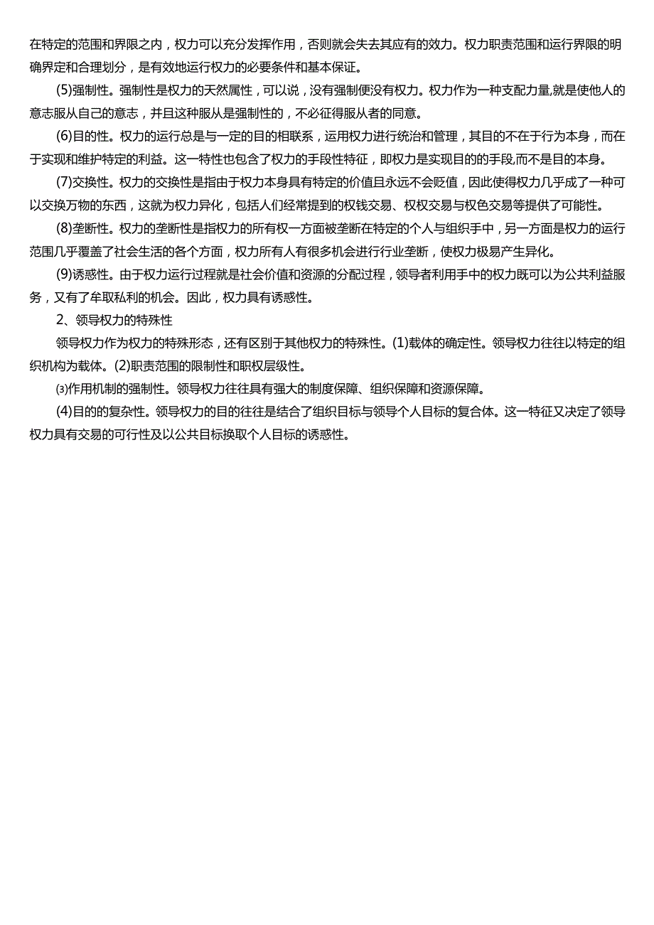 ★试题：领导权力概述.docx_第3页
