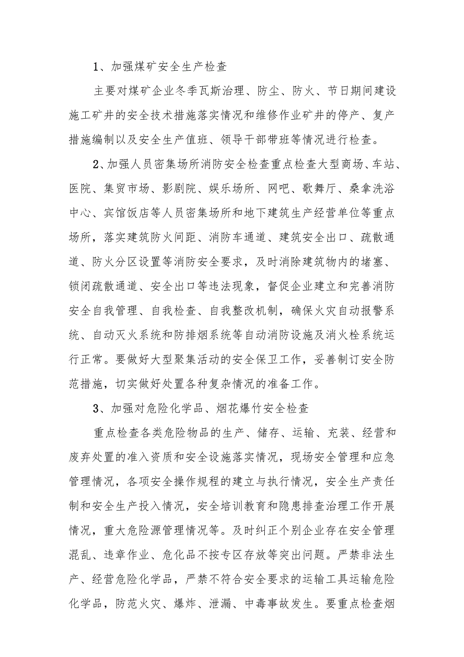 2025年国企开展元旦、节期间安全生产专项检查工作方案 （合计4份）.docx_第2页