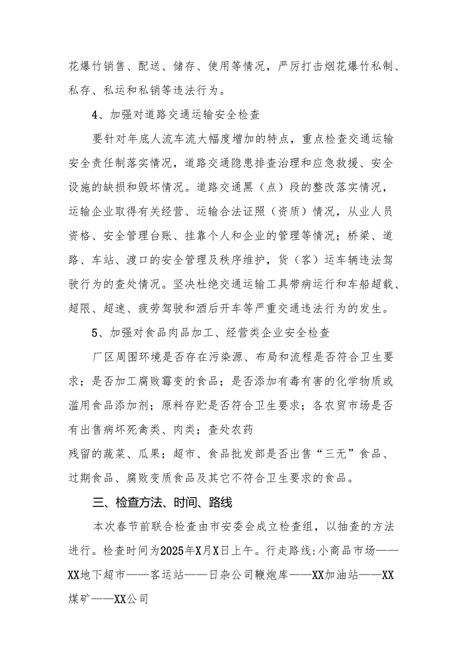 2025年国企开展元旦、节期间安全生产专项检查工作方案 （合计4份）.docx_第3页