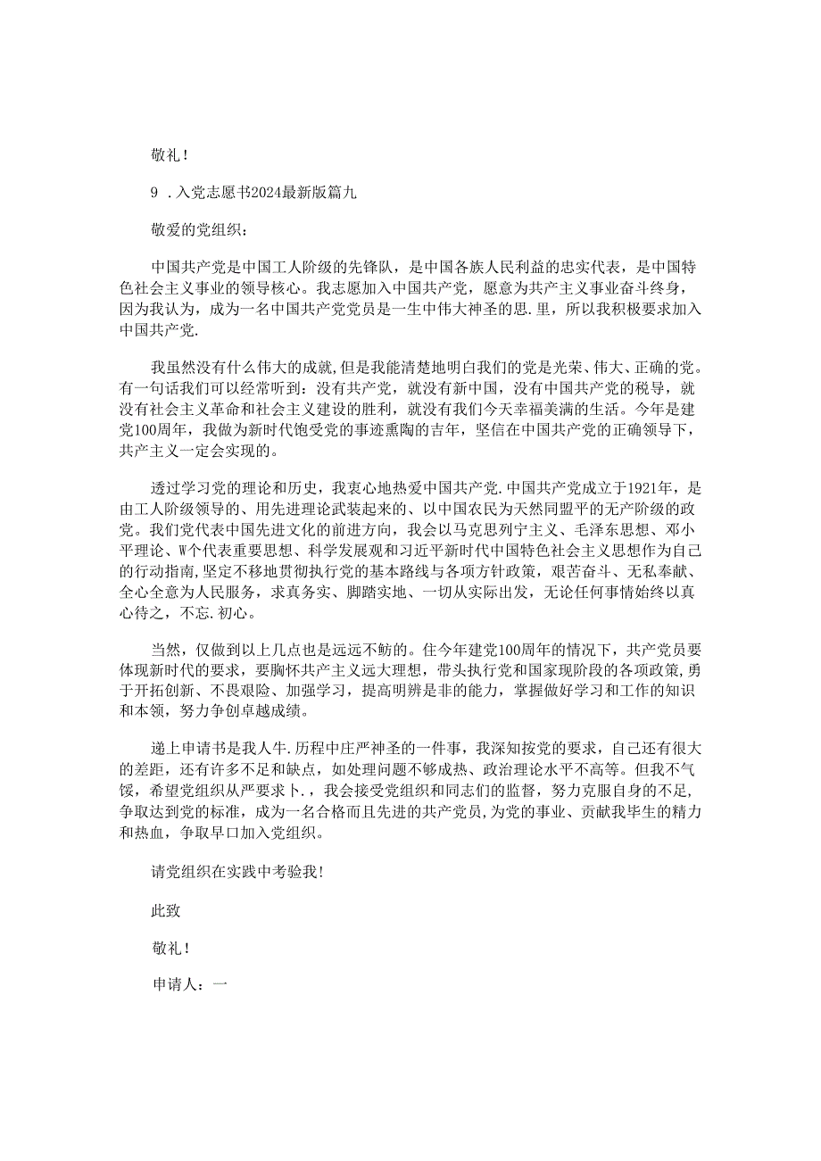 入党志愿书2024最新版（分享十篇）.docx_第3页
