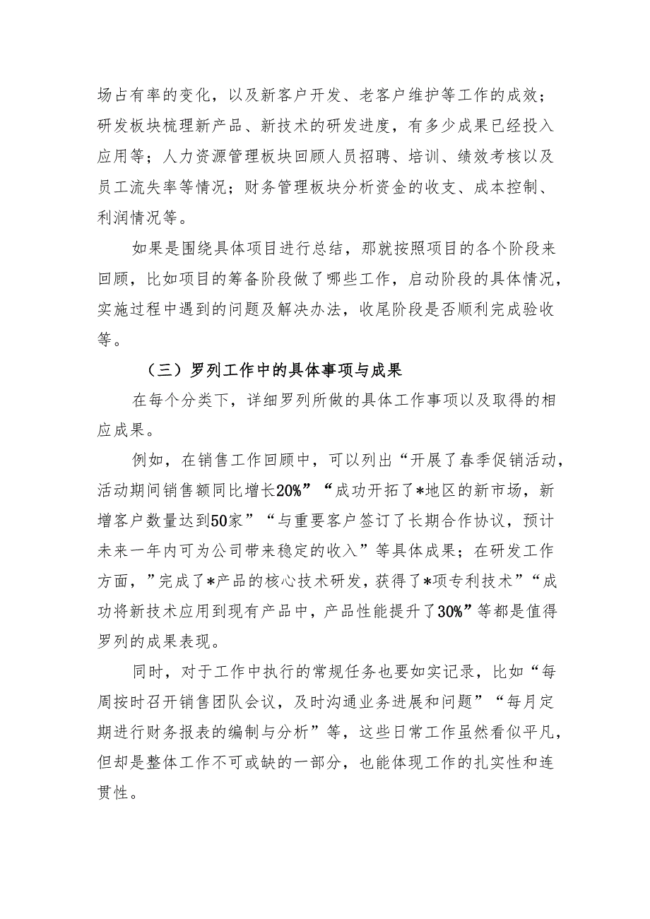 写好工作总结的三步法：回顾、分析与展望(1).docx_第2页