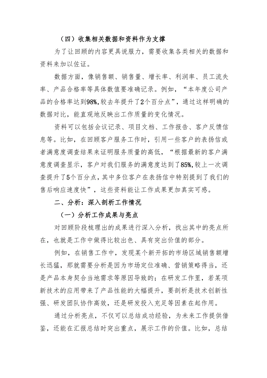 写好工作总结的三步法：回顾、分析与展望(1).docx_第3页