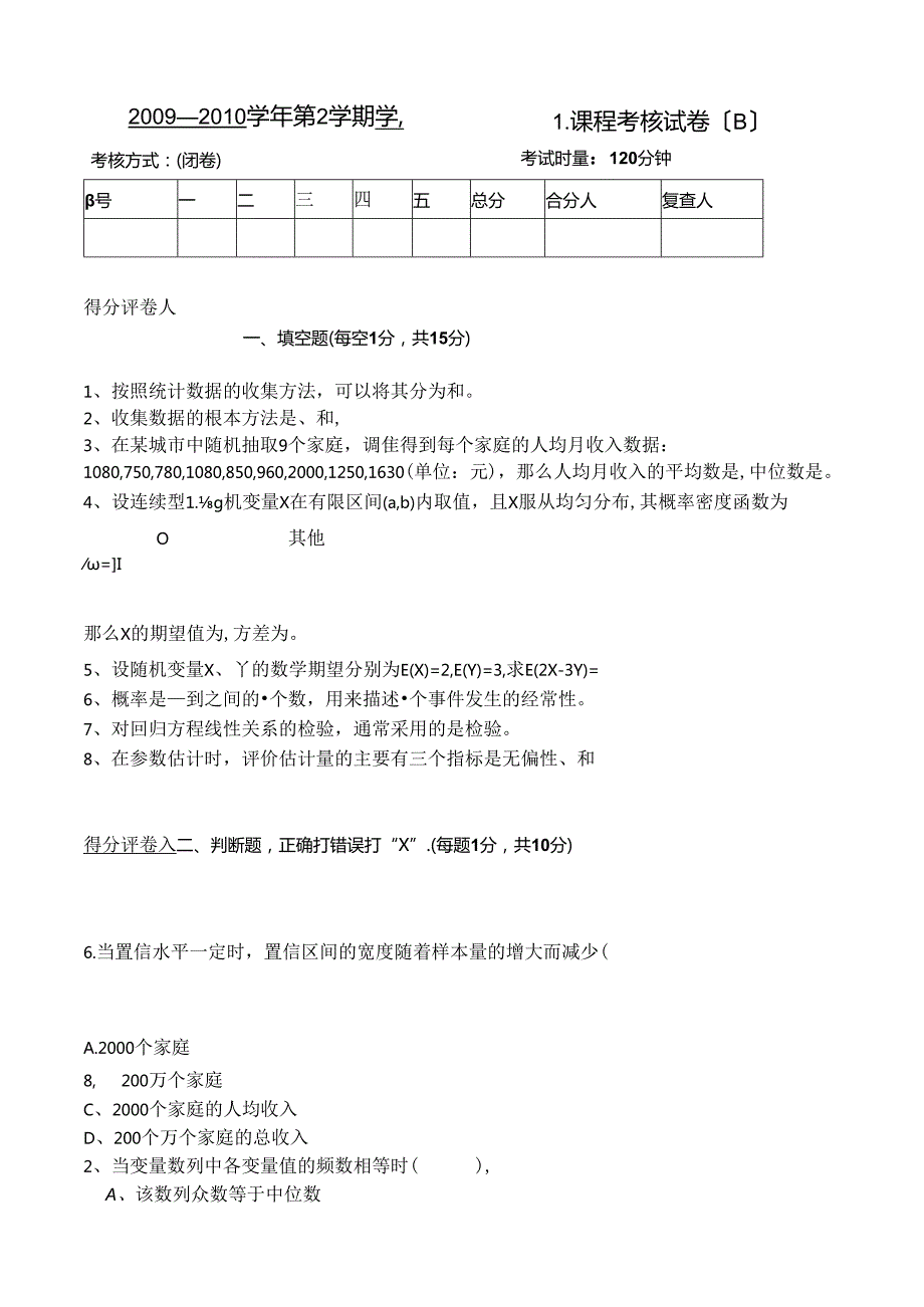 统计学期末试卷及答案.docx_第1页