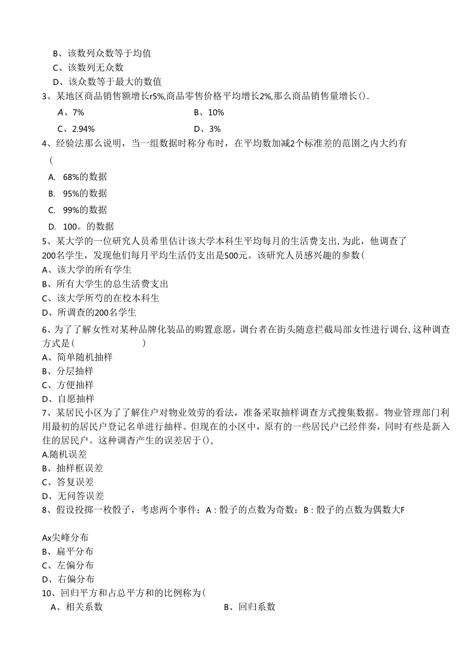 统计学期末试卷及答案.docx_第2页