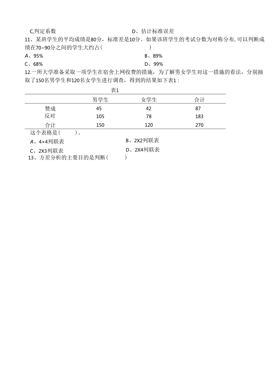 统计学期末试卷及答案.docx_第3页