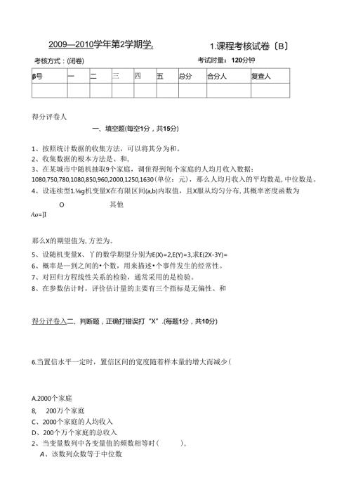 统计学期末试卷及答案.docx