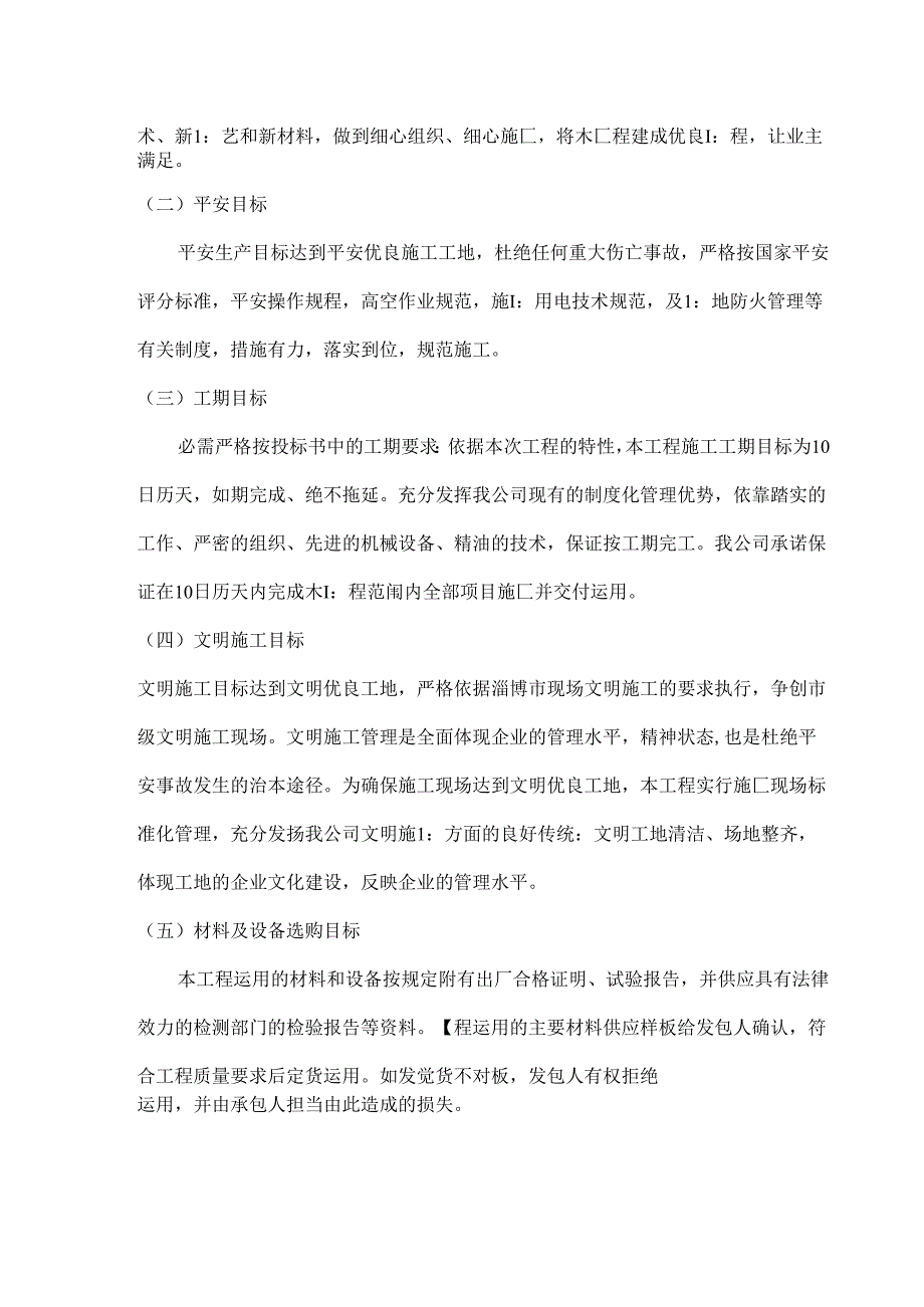 小学装修改造技术标.docx_第1页