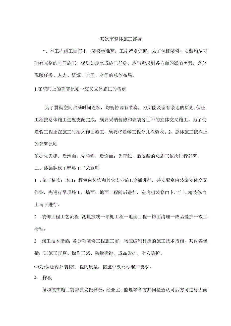 小学装修改造技术标.docx_第2页