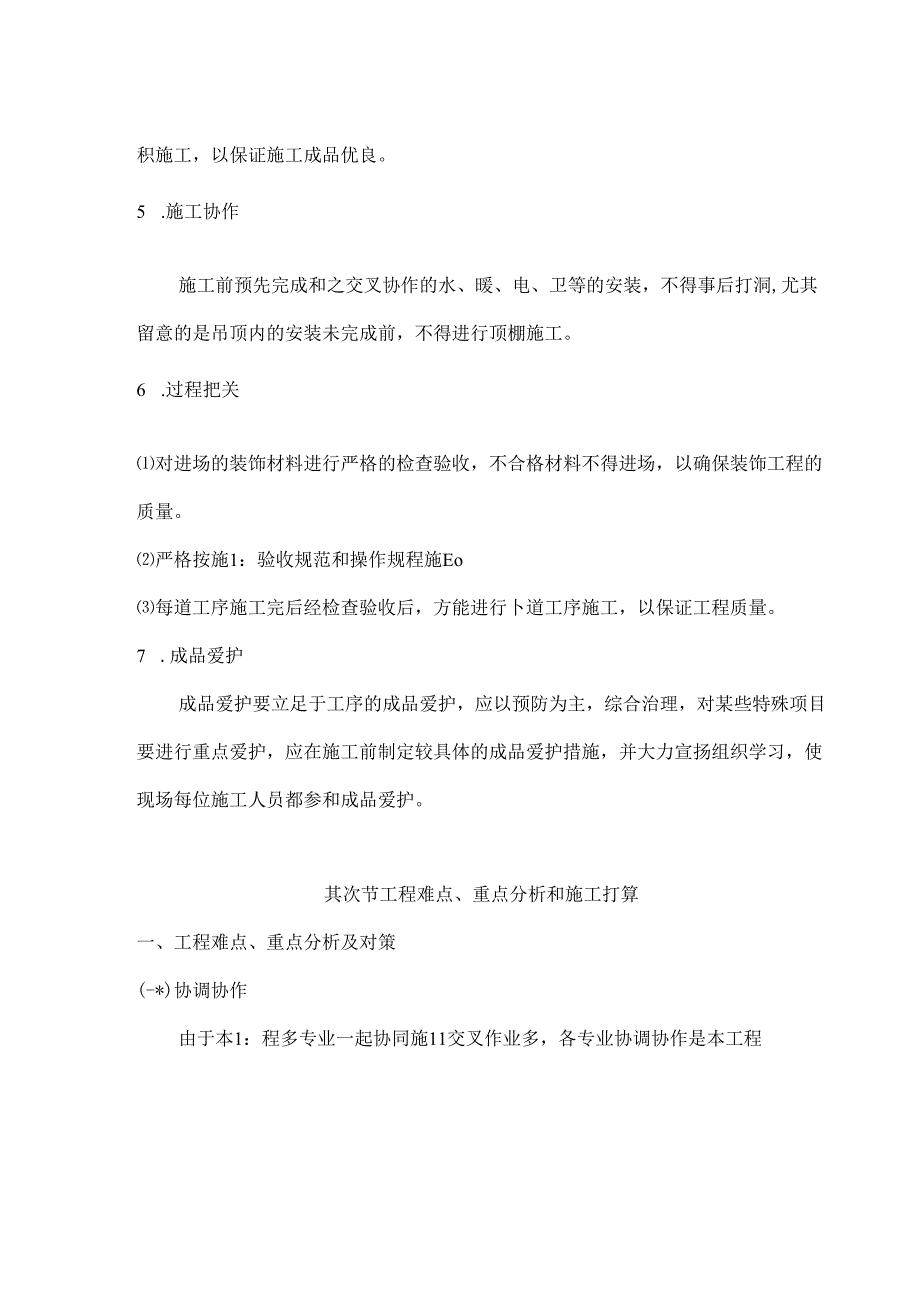 小学装修改造技术标.docx_第3页