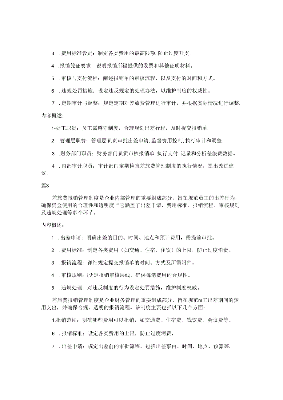 差旅费管理制度范例包括哪些内容（13篇）.docx_第2页