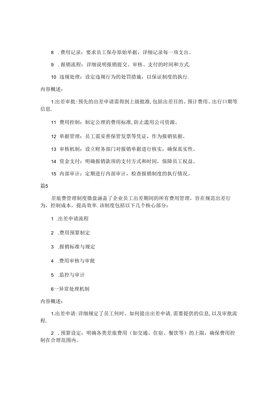 差旅费管理制度范例包括哪些内容（13篇）.docx_第3页