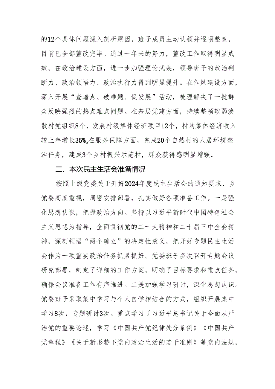 民主生活会领导班子对照检查材料8篇（2024）.docx_第2页