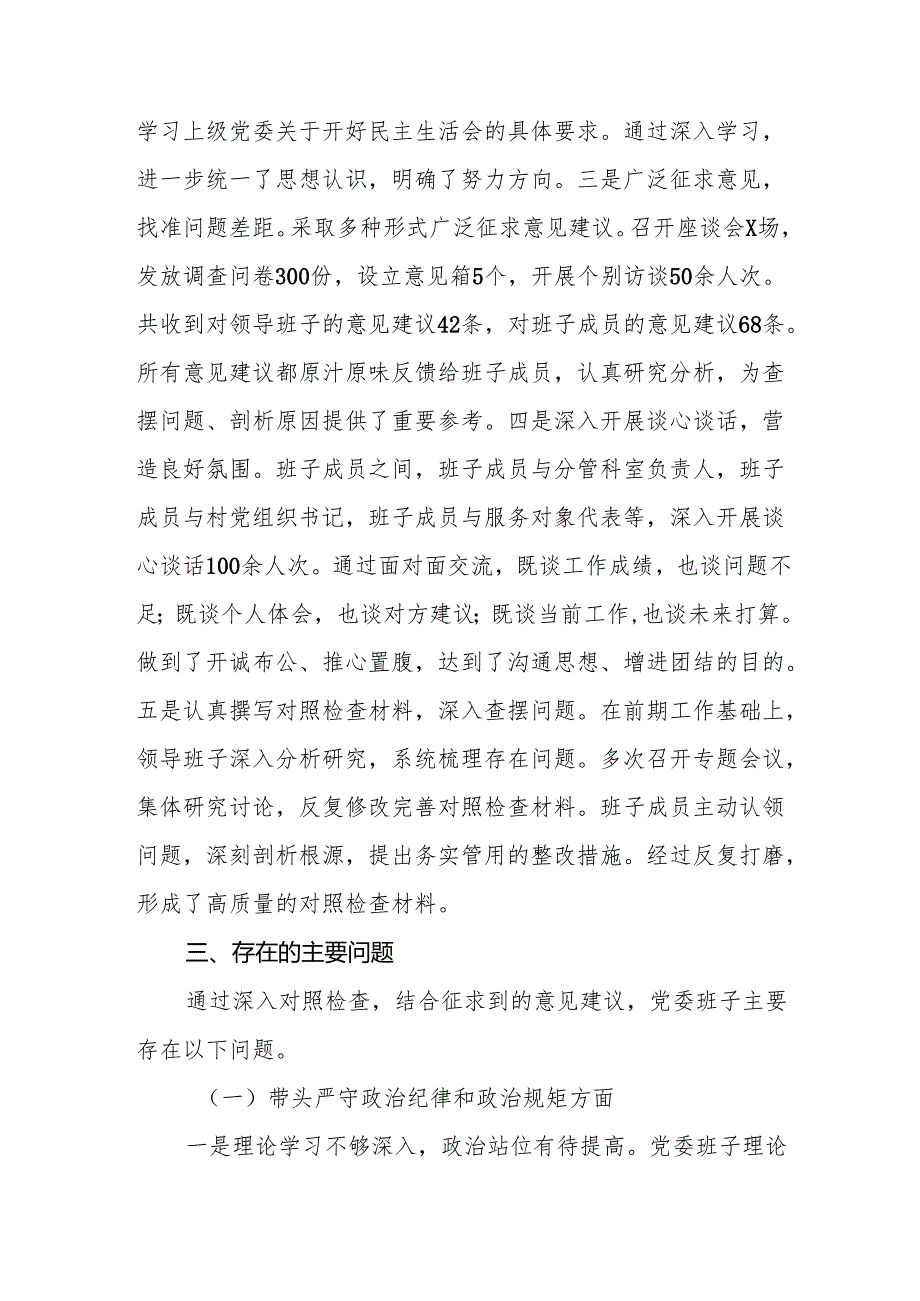 民主生活会领导班子对照检查材料8篇（2024）.docx_第3页